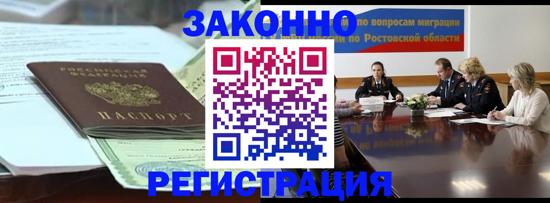 прописка в квартире в Калаче-на-Дону