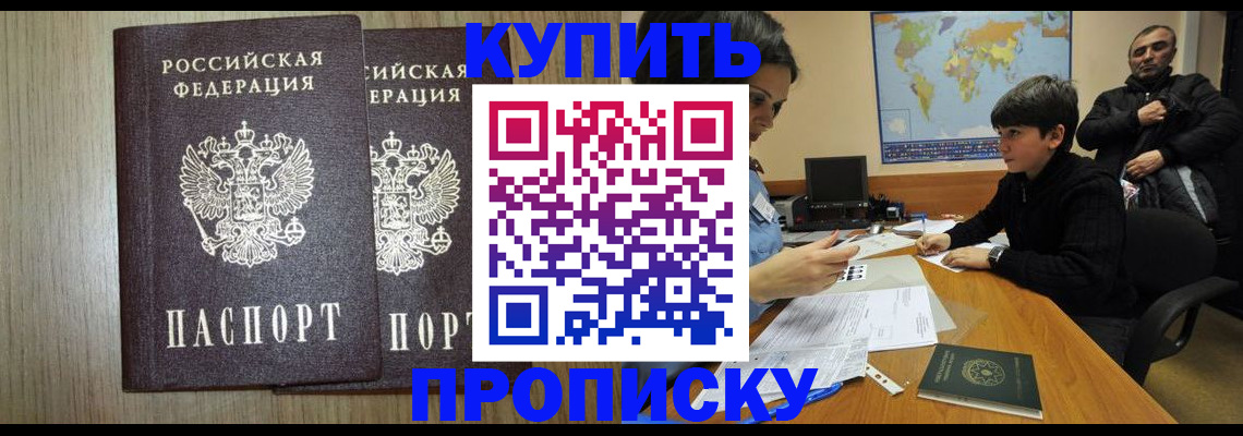 прописка паспорт в Калаче-на-Дону